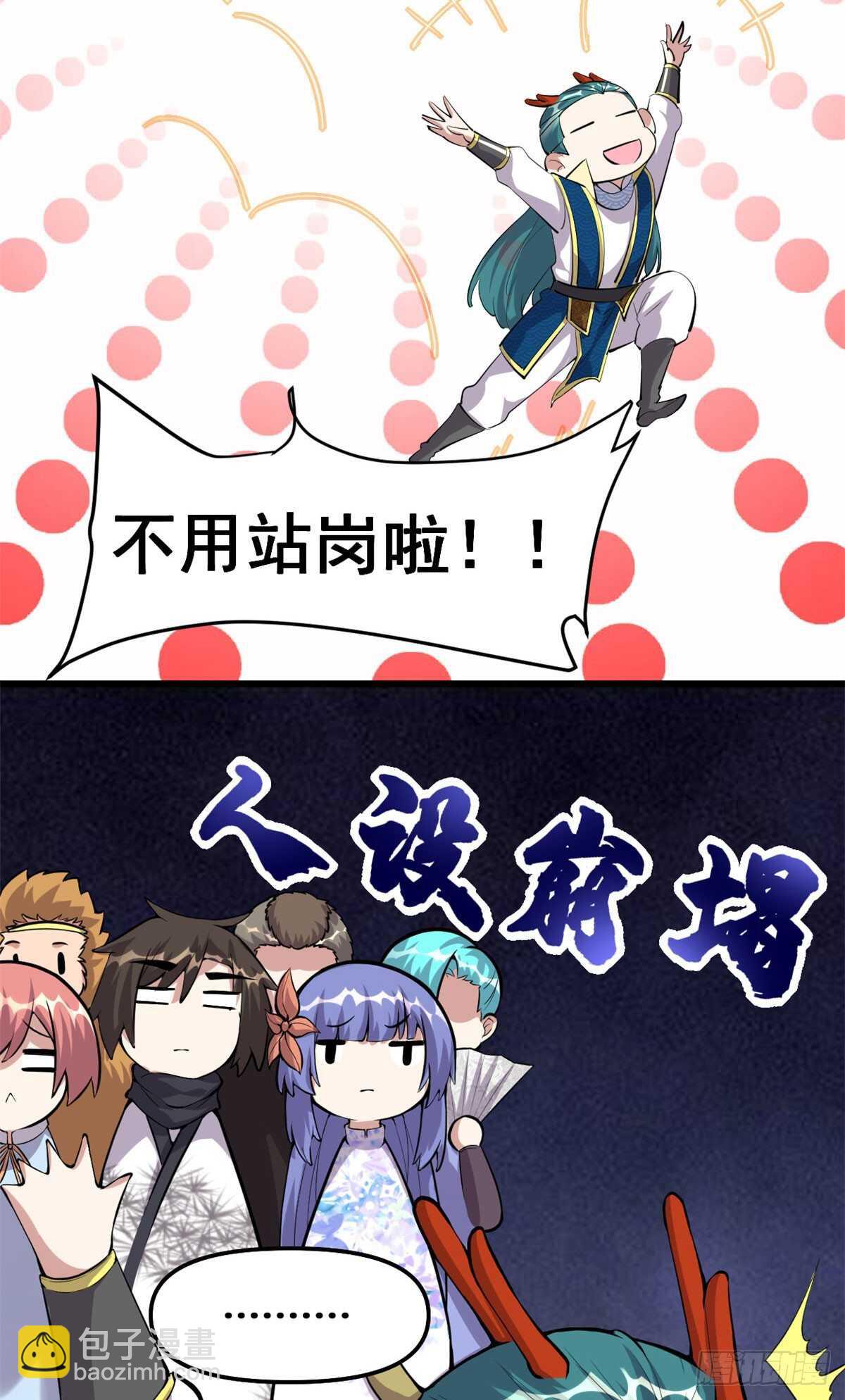 我修的可能是假仙免费听书漫画,第92话 兜率宫2图