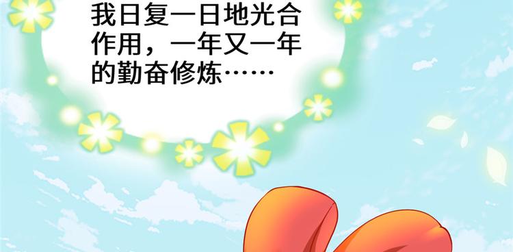 我修的可能是假仙免费听书漫画,第33话 下凡！2图