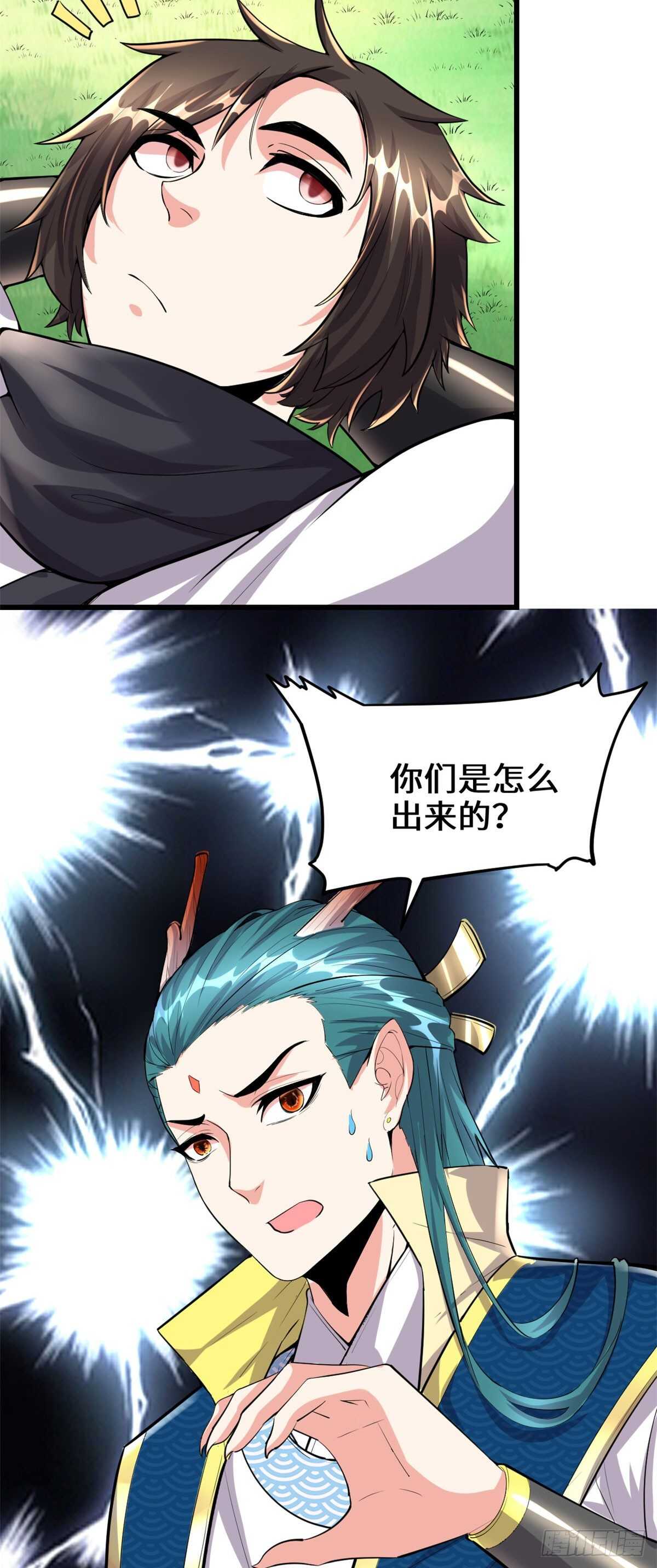 我修的可能是假仙漫画,第91话 就差以身相许了2图