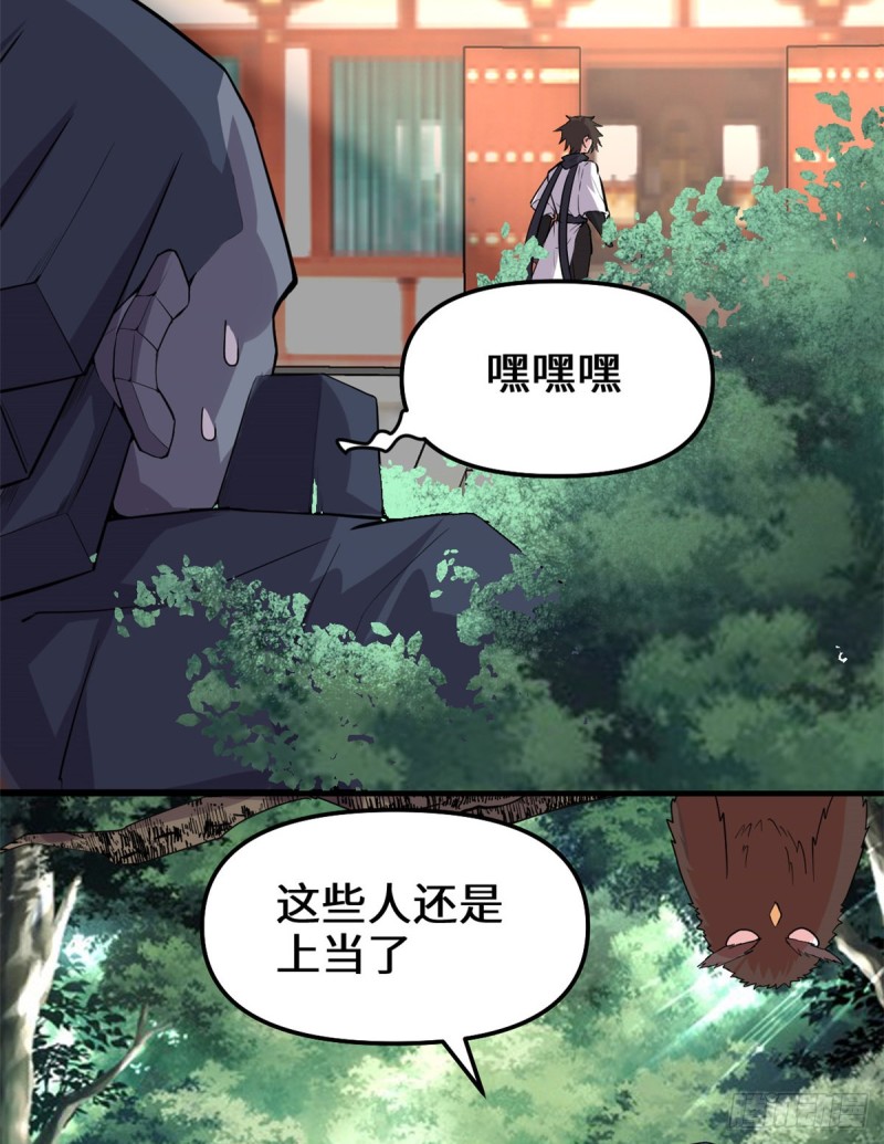我修的可能是假仙免费听书漫画,第130话  有一座可疑的塔2图
