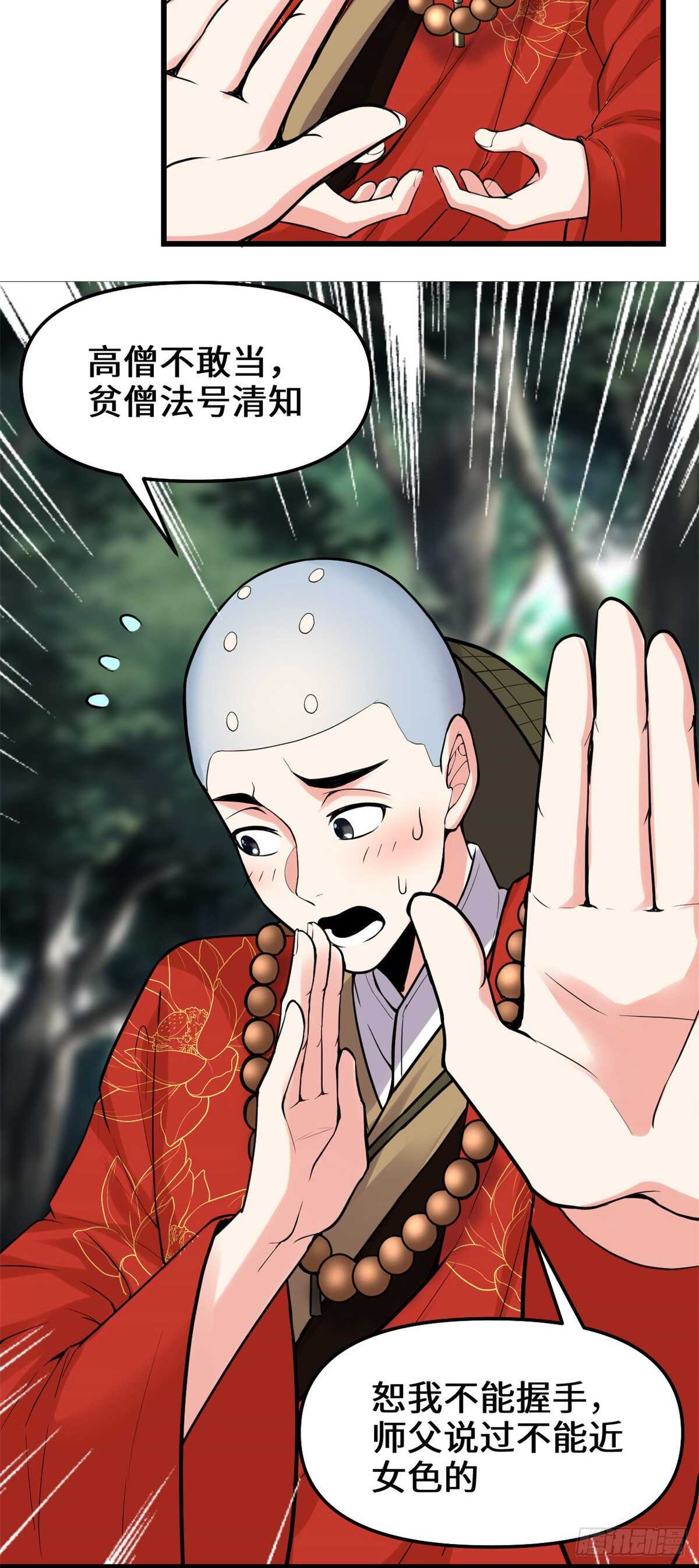 我修的可能是假仙免费听书漫画,第114话 四方论道大赛1图