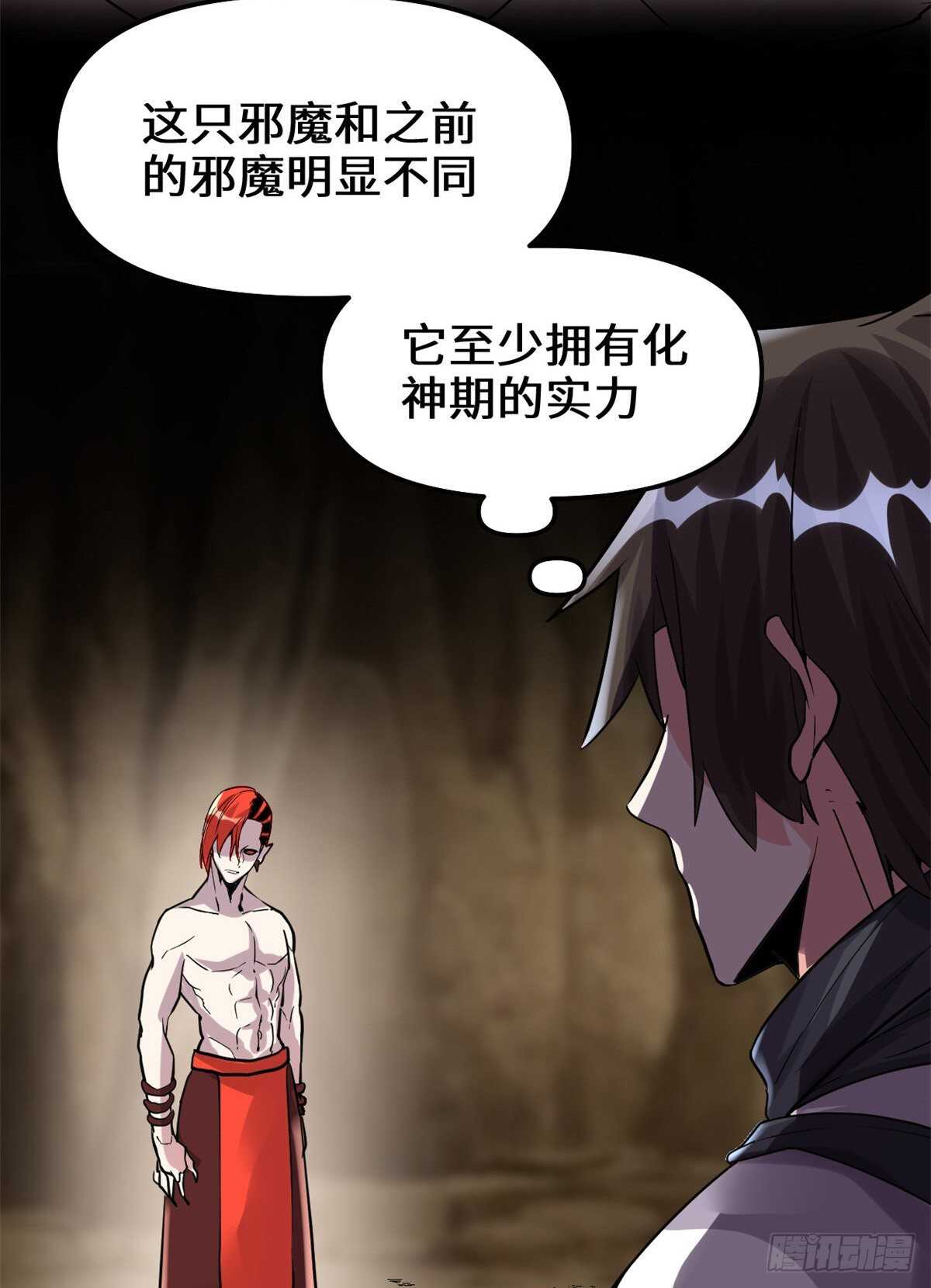 我修的可能是假仙免费听书漫画,第101话  安林即将暴走1图