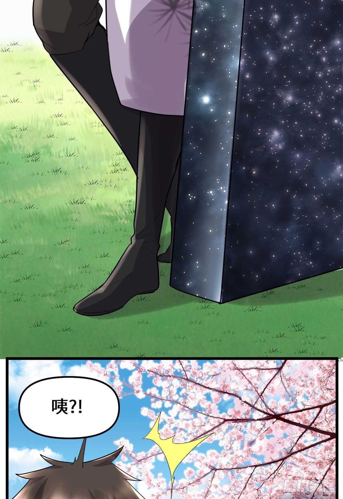 我修的可能是假仙免费听书漫画,第78话 画风不一样的遗迹1图