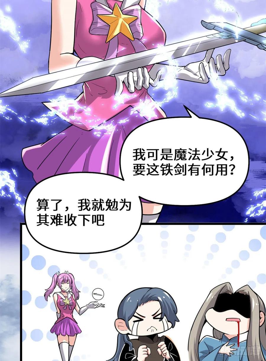 我修的可能是假仙免费听书漫画,206 快躲好！2图