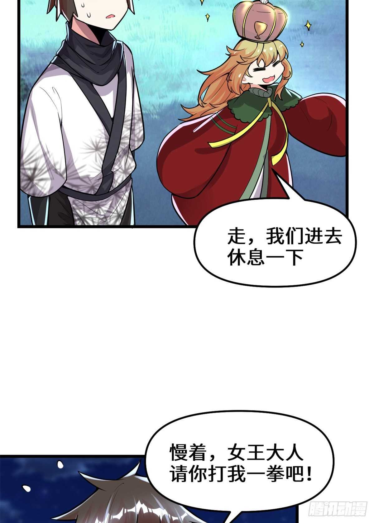 我修的可能是假仙免费听书漫画,第142话 永远的女王2图
