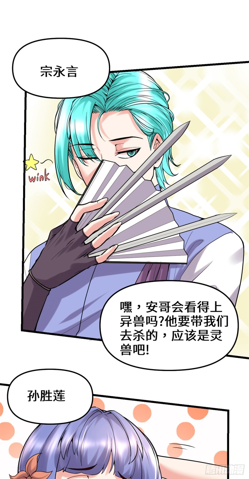 我修的可能是假仙免费听书漫画,第67话  兽潮大军2图