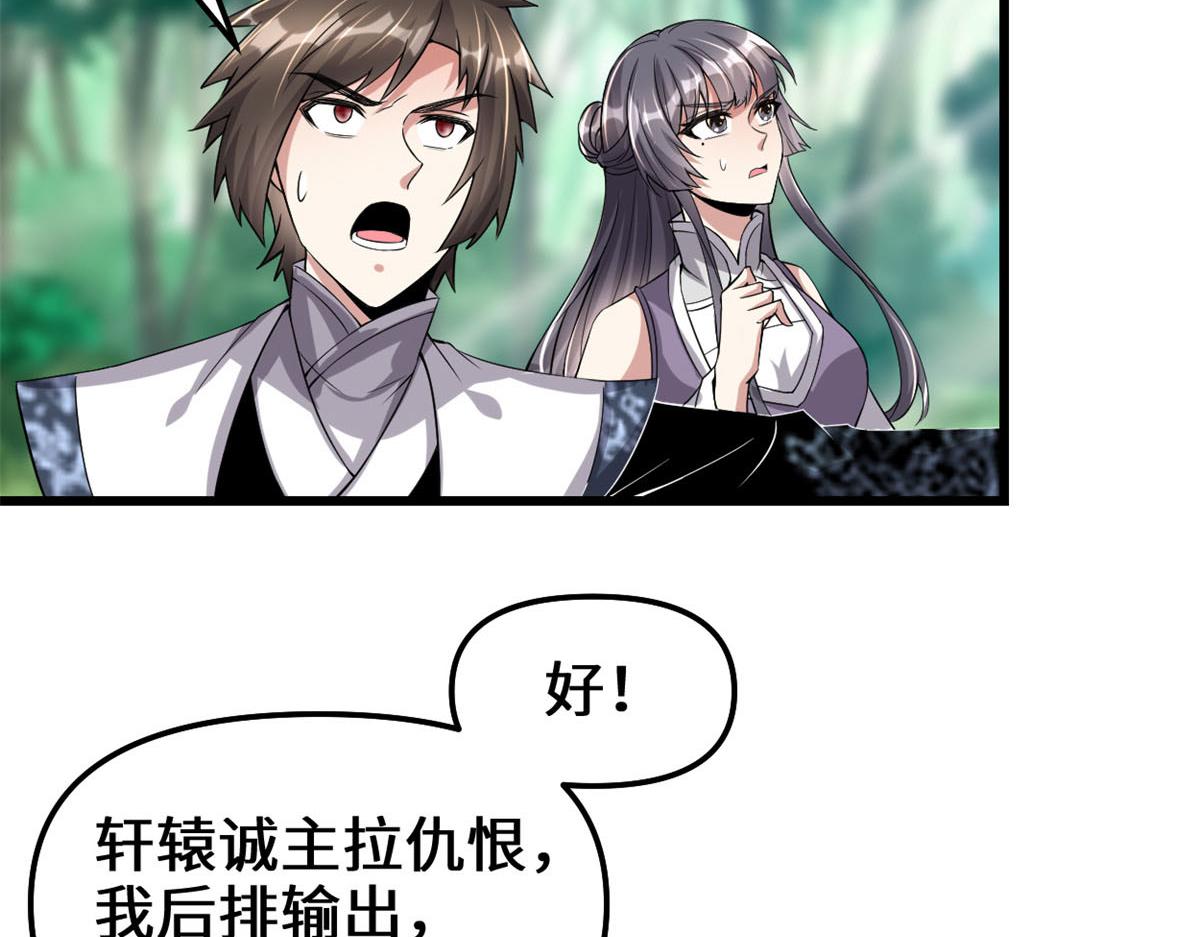 我修的可能是假仙免费听书漫画,216 赢了！2图