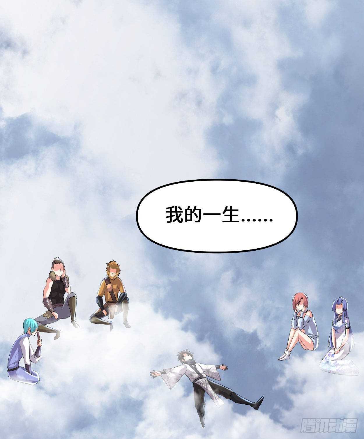 我修的可能是假仙免费听书漫画,第89话 天羽大人1图