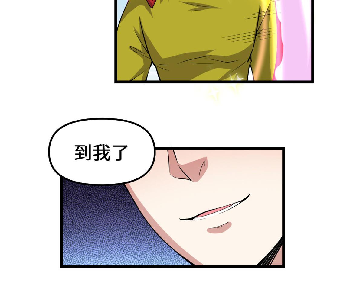 我修的可能是假仙免费听书漫画,216 赢了！2图