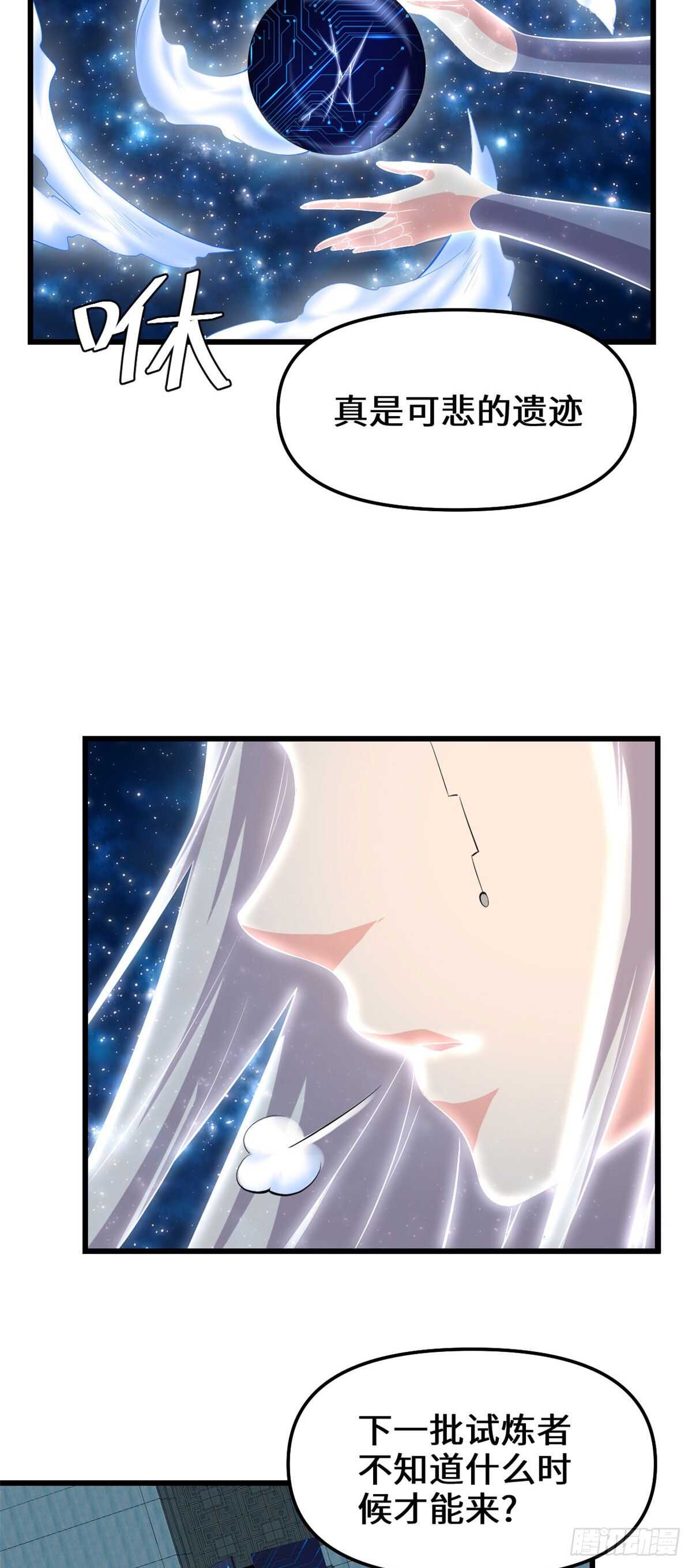 我修的可能是假仙免费听书漫画,第91话 就差以身相许了1图