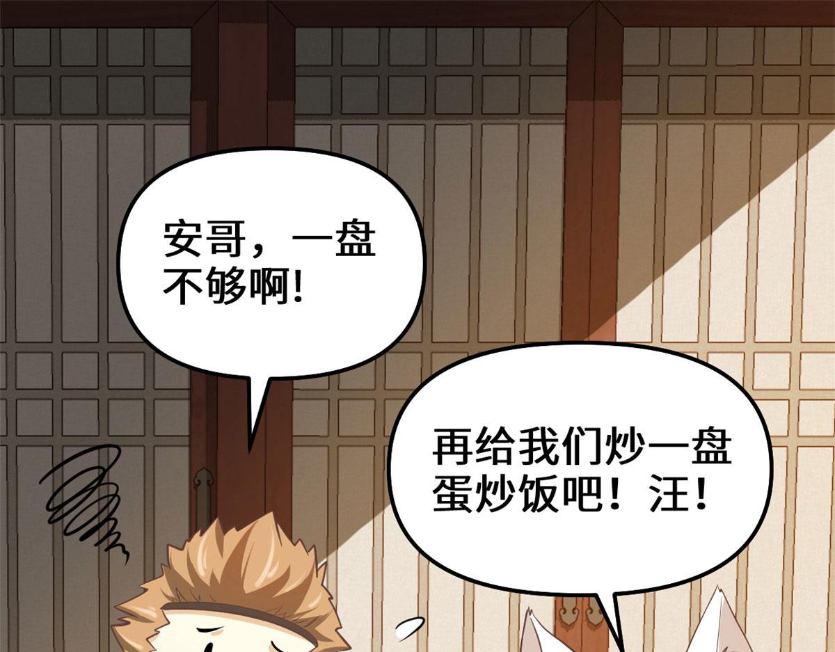 我修的可能是假仙免费听书漫画,244 成了厨神2图