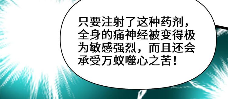 我修的可能是假仙免费听书漫画,第45话 拷问的N种方式2图