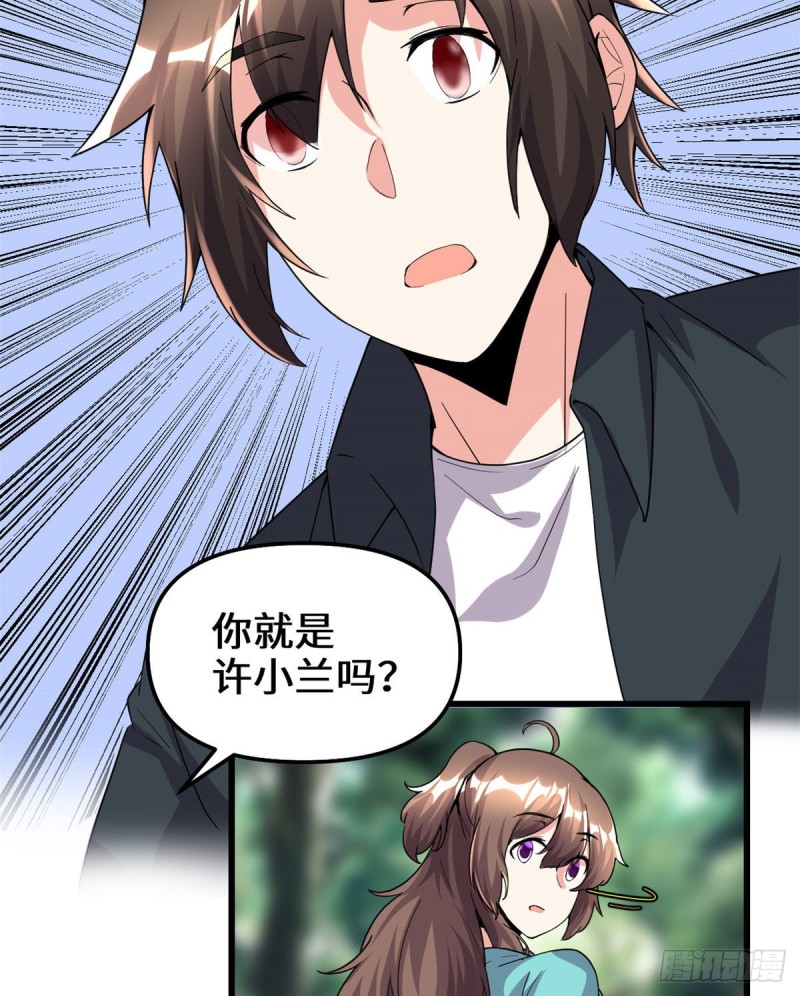 我修的可能是假仙免费听书漫画,194 冰冻安林1图