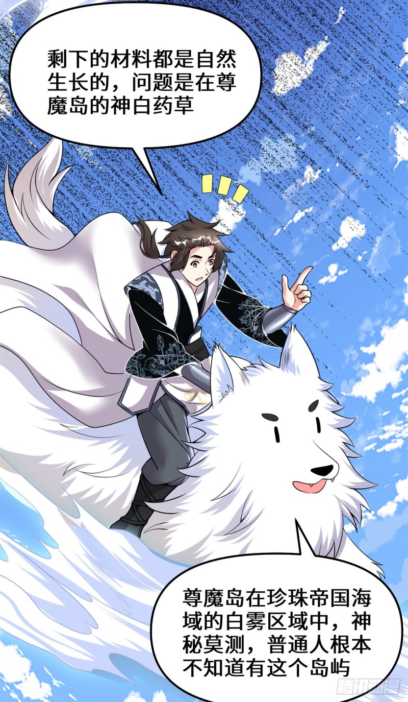 我修的可能是假仙免费听书漫画,第181话 别得意太早1图