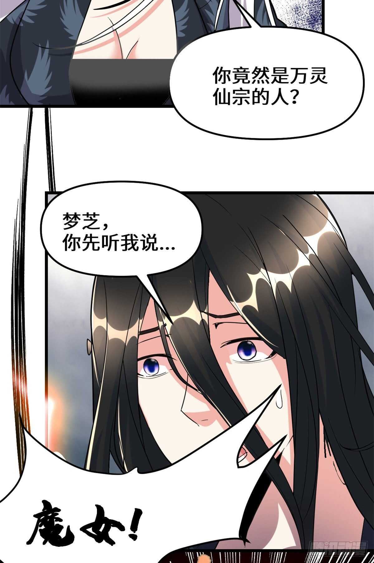 我修的可能是假仙免费听书漫画,第107话 雪女的请求1图