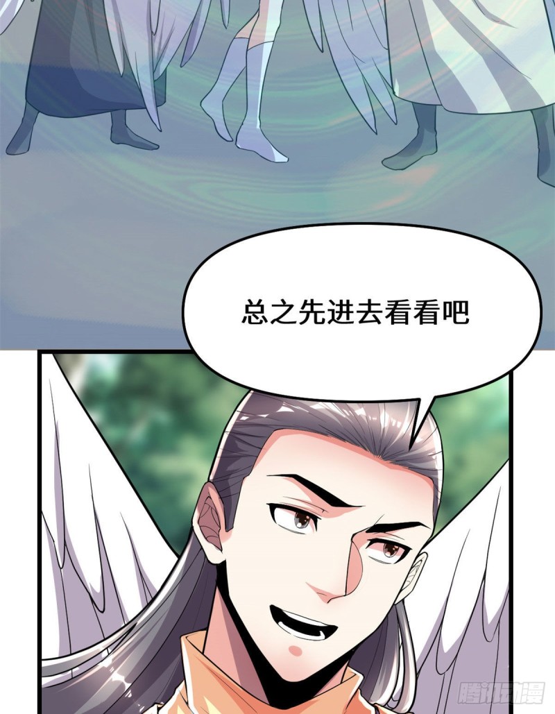 我修的可能是假仙免费听书漫画,第131话 掉入陷阱2图