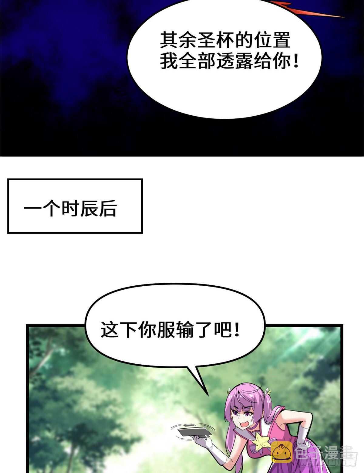 我修的可能是假仙免费听书漫画,第134话 混战！风雷双子1图