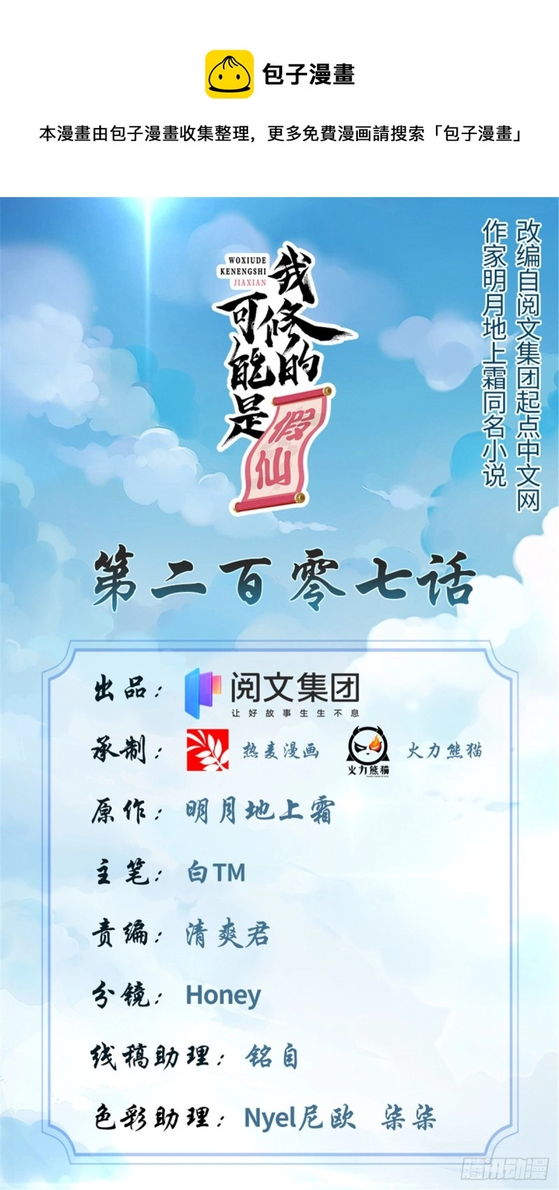 我修的可能是假仙免费听书漫画,207 别有洞天1图
