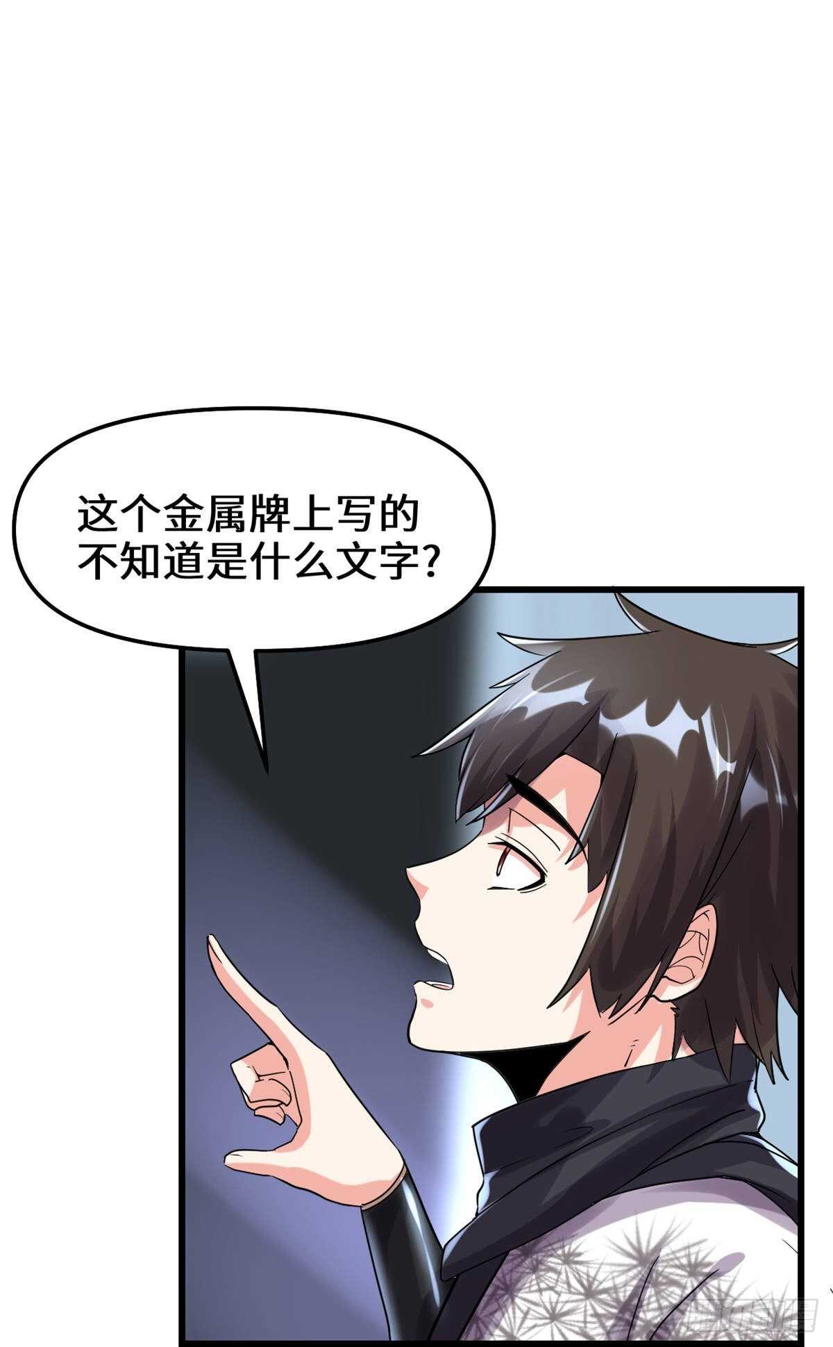 我修的可能是假仙免费听书漫画,第82话 生存or死亡2图