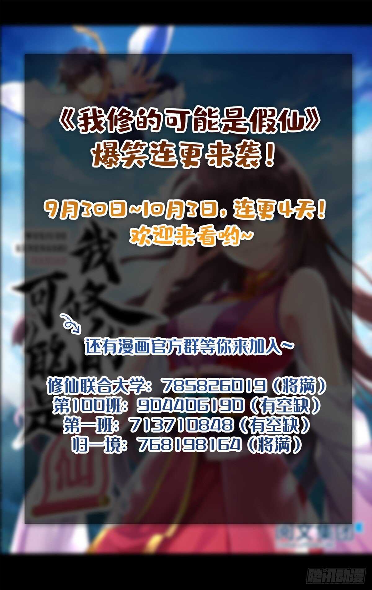 我修的可能是假仙免费听书漫画,第103话 赌一把！2图