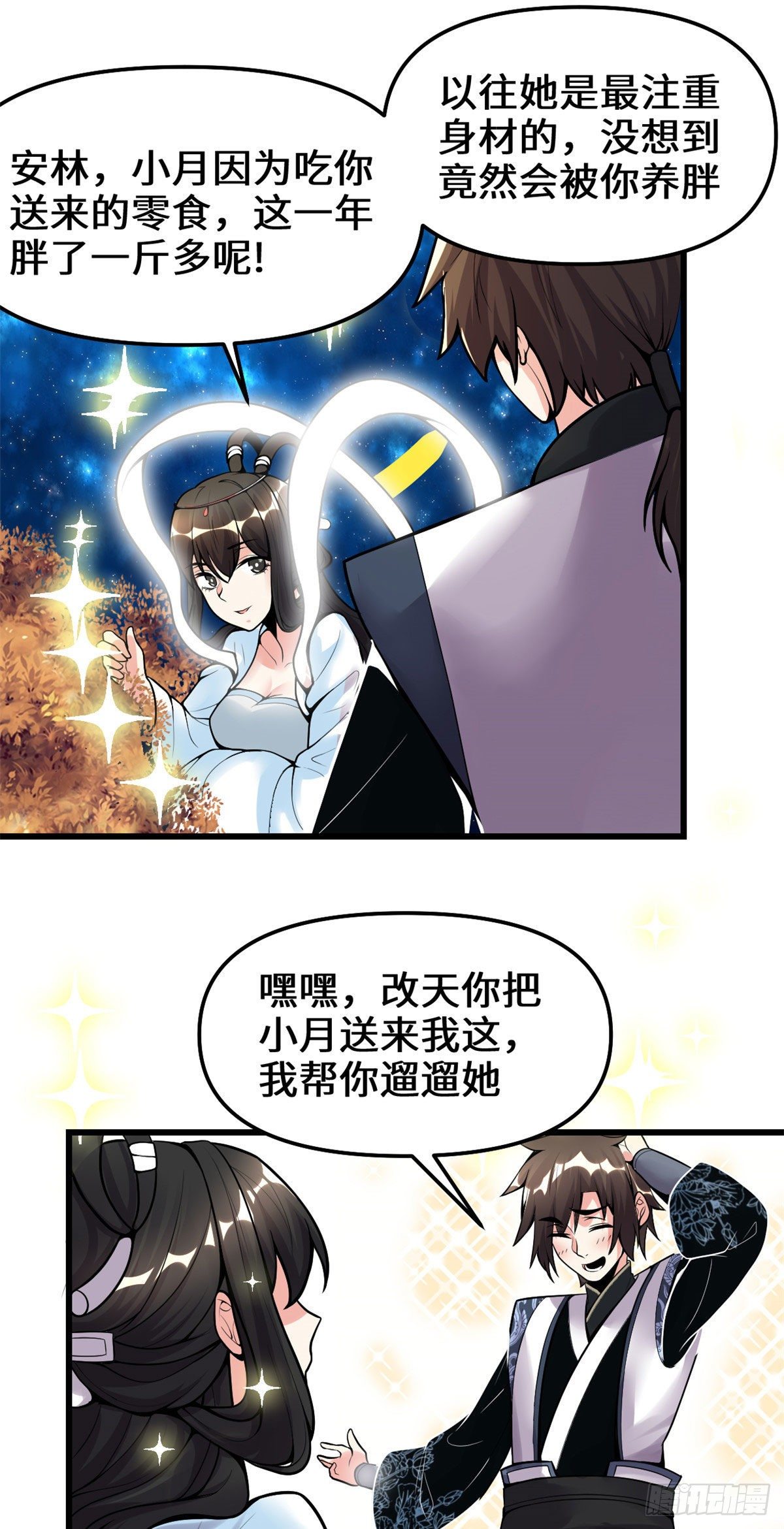 我修的可能是假仙免费听书漫画,第160话 你在小看我？！1图