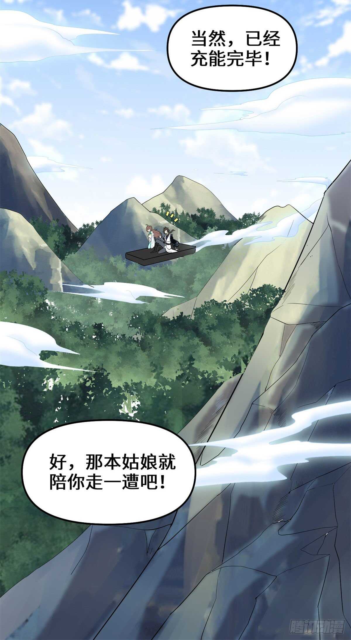 我修的可能是假仙免费听书漫画,第151话 遗物认主1图