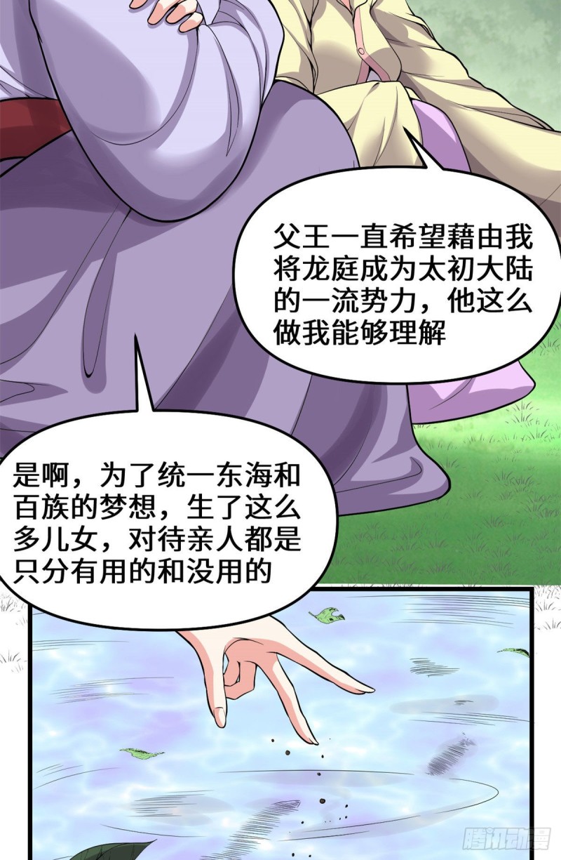 我修的可能是假仙免费听书漫画,第187话 快来救命！2图