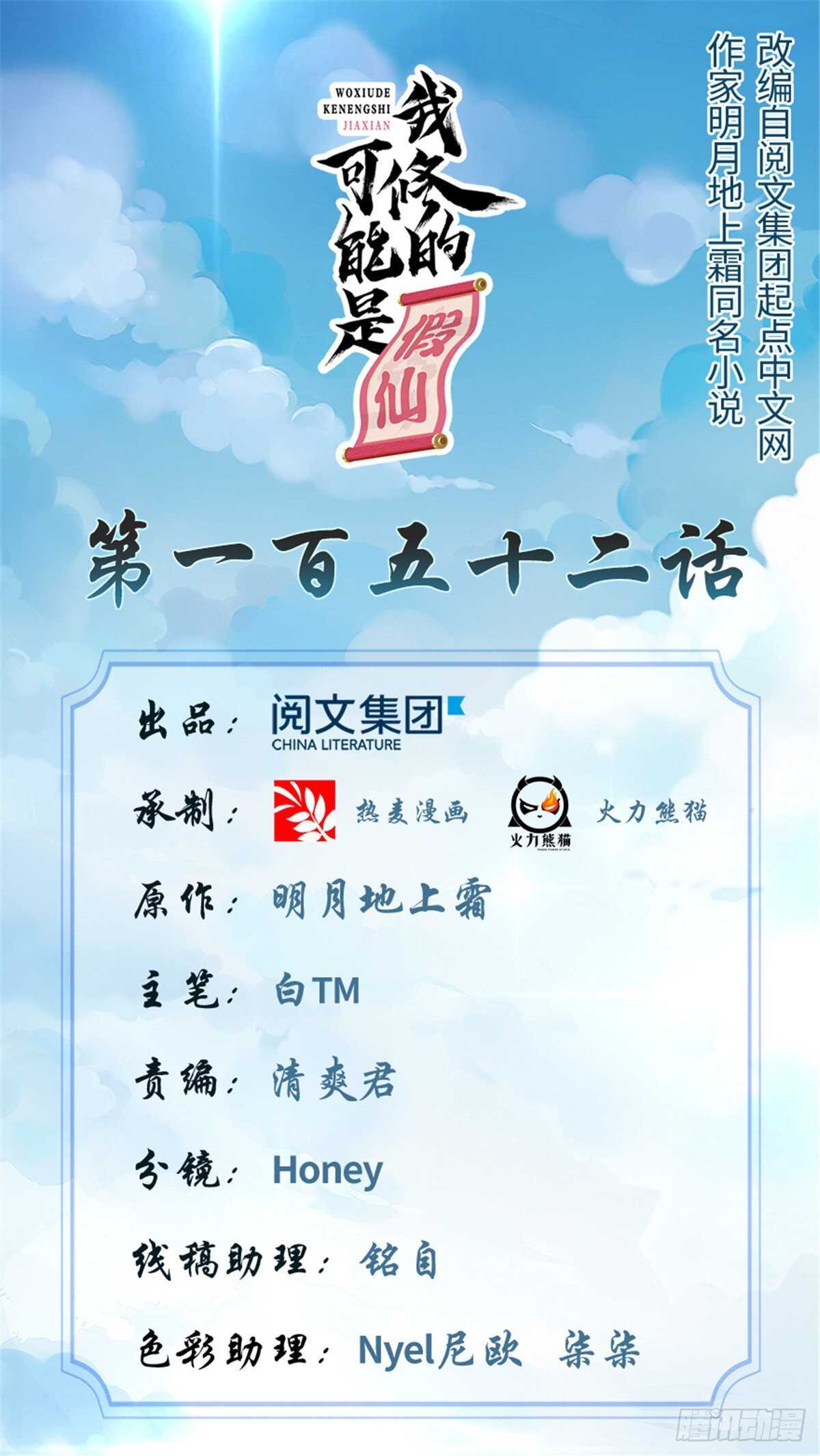 我修的可能是假仙免费听书漫画,第152话 春男1图