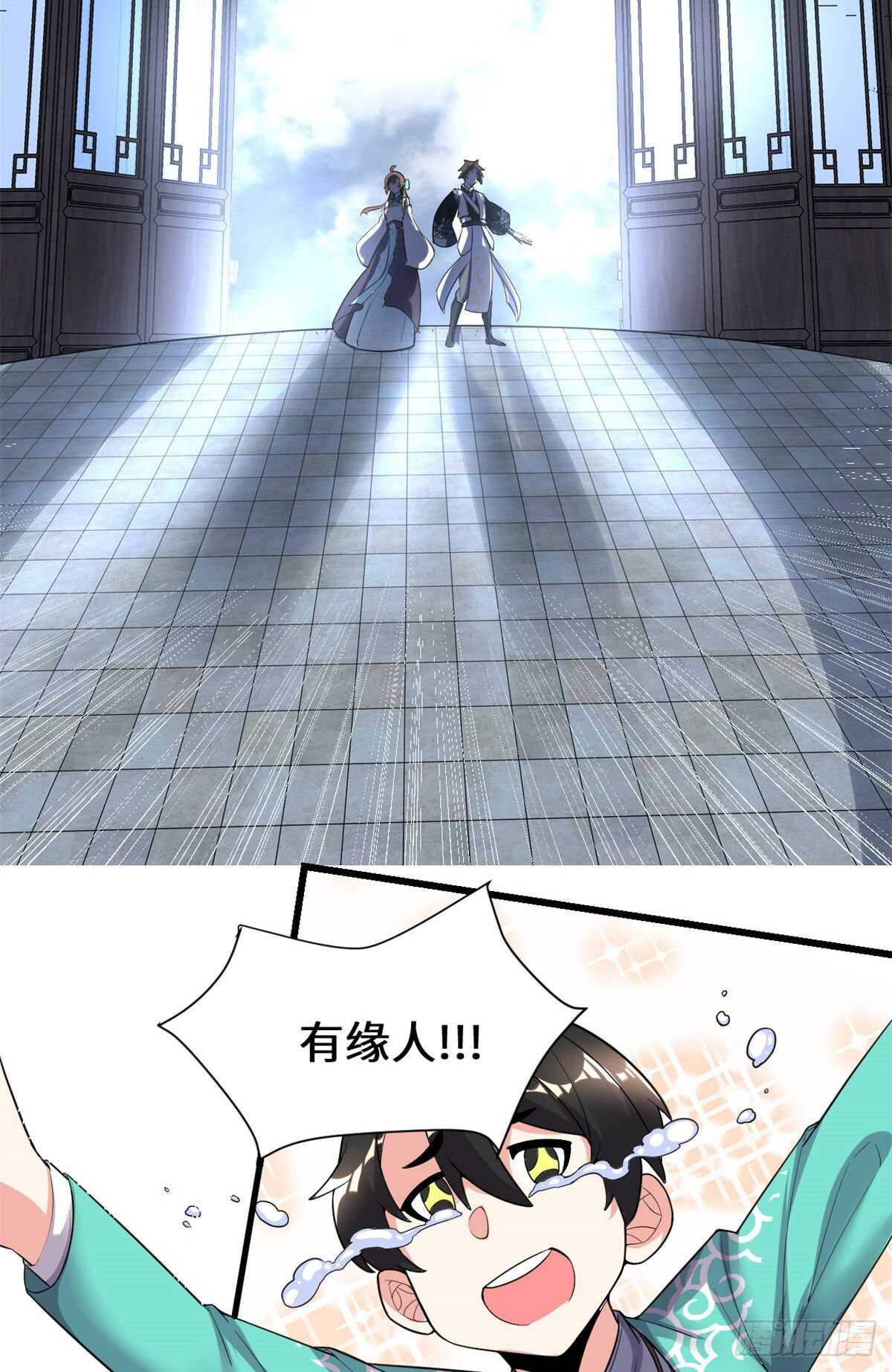 我修的可能是假仙免费听书漫画,第152话 春男2图
