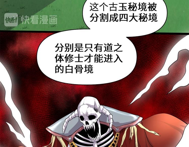我修的可能是假仙免费听书漫画,第56话 古玉秘境2图