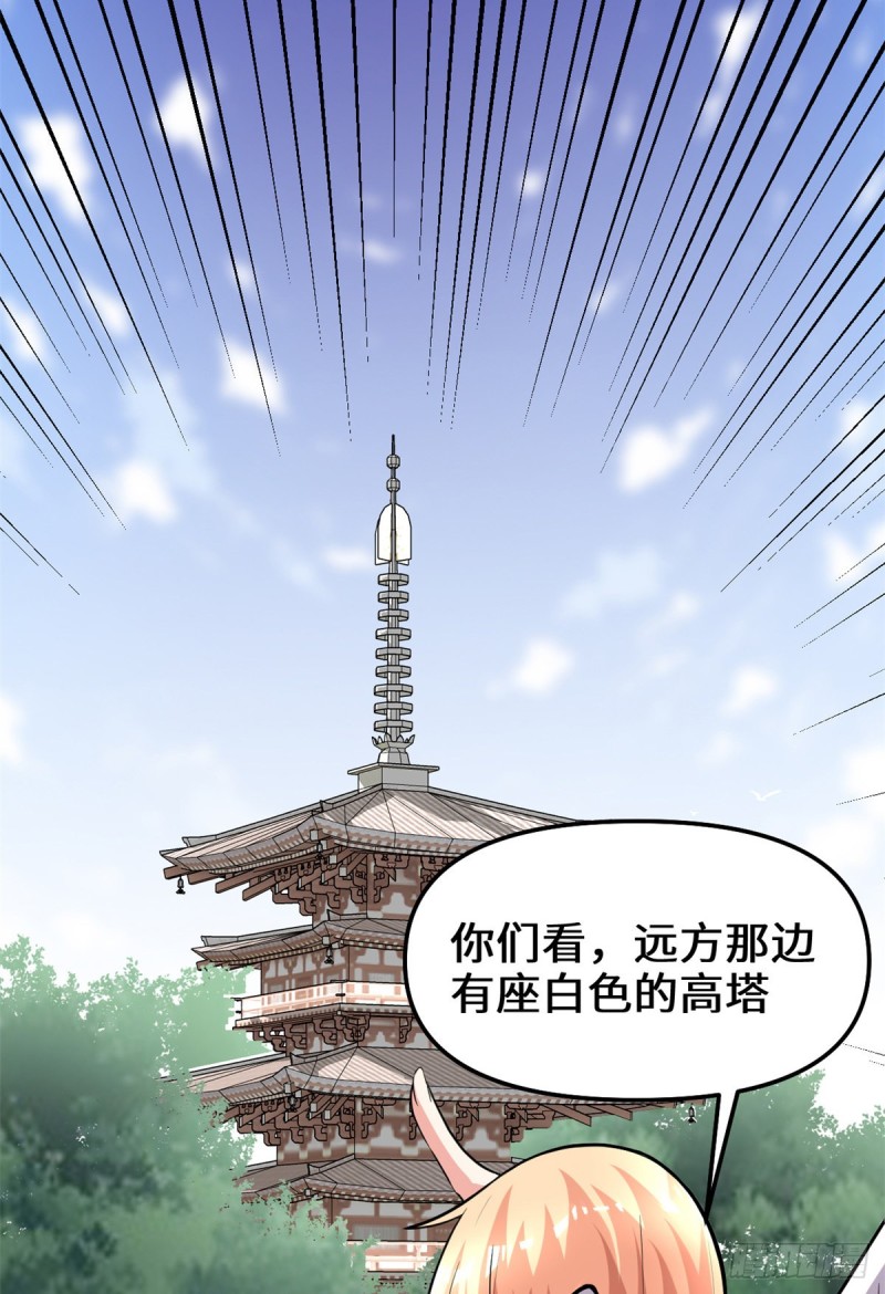 我修的可能是假仙免费听书漫画,第130话  有一座可疑的塔2图