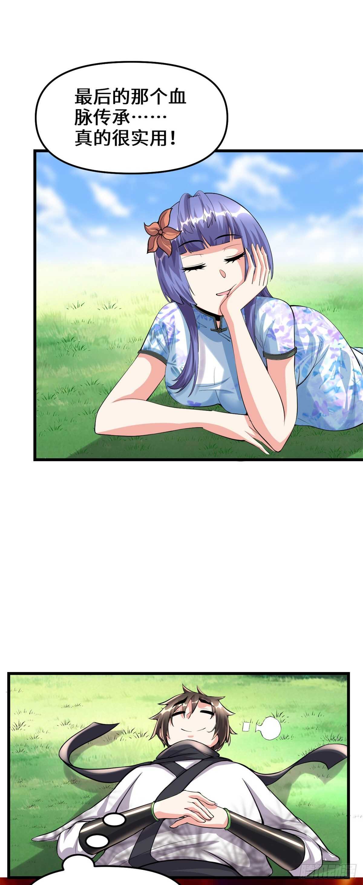 我修的可能是假仙漫画,第91话 就差以身相许了2图