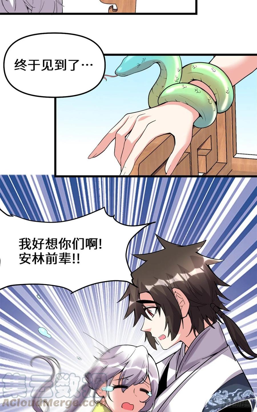 我修的可能是假仙免费听书漫画,203 安林剑仙，女帝找你1图