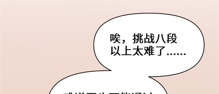 我修的可能是假仙免费听书漫画,第18话 山之精魄2图