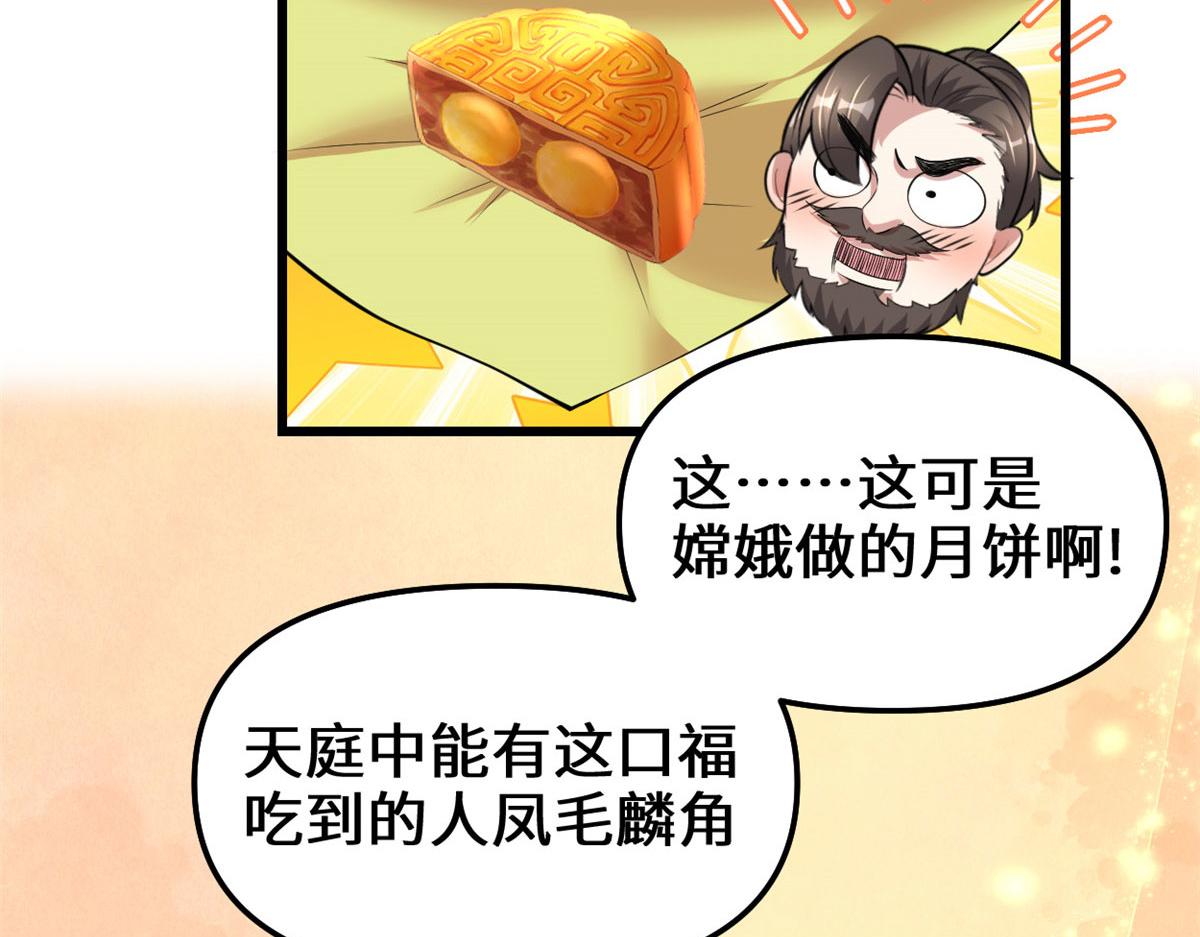 我修的可能是假仙免费听书漫画,237 烧钱2图