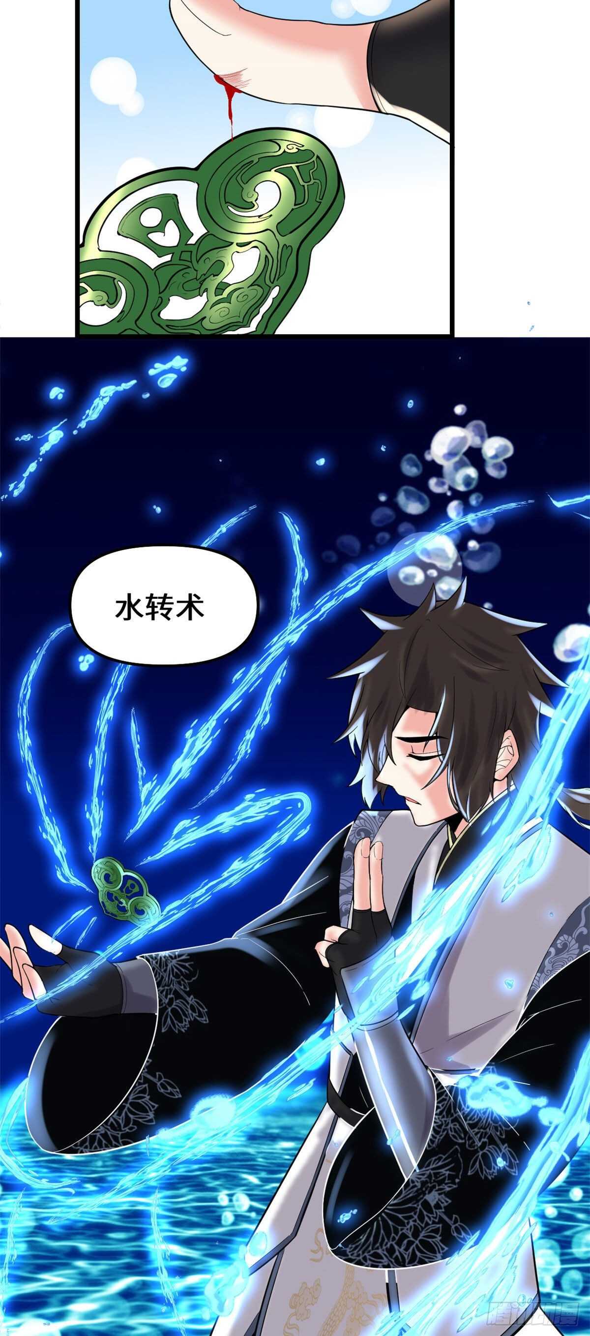我修的可能是假仙免费听书漫画,第151话 遗物认主2图