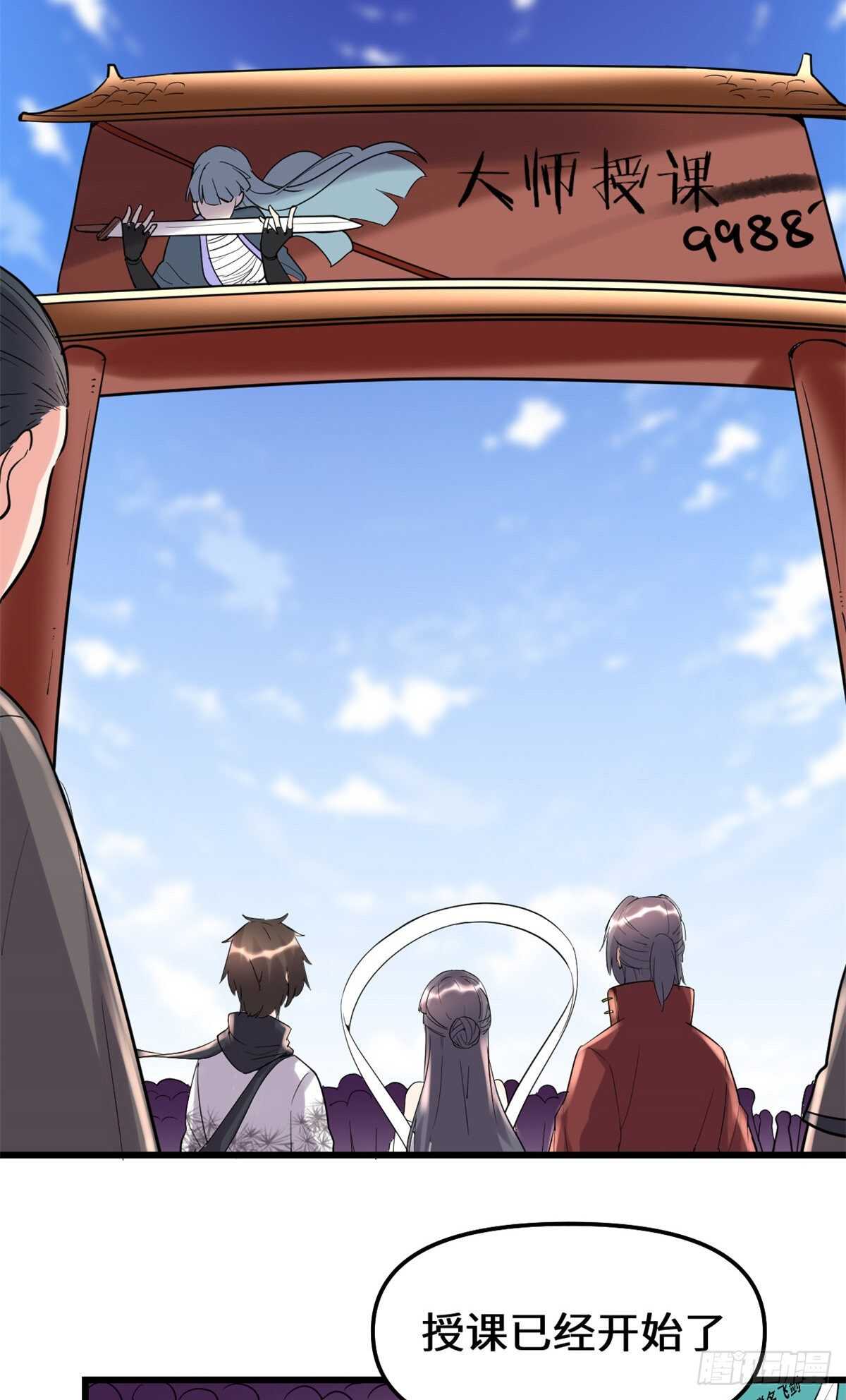 我修的可能是假仙漫画,第110话 你别乱劈啊！2图