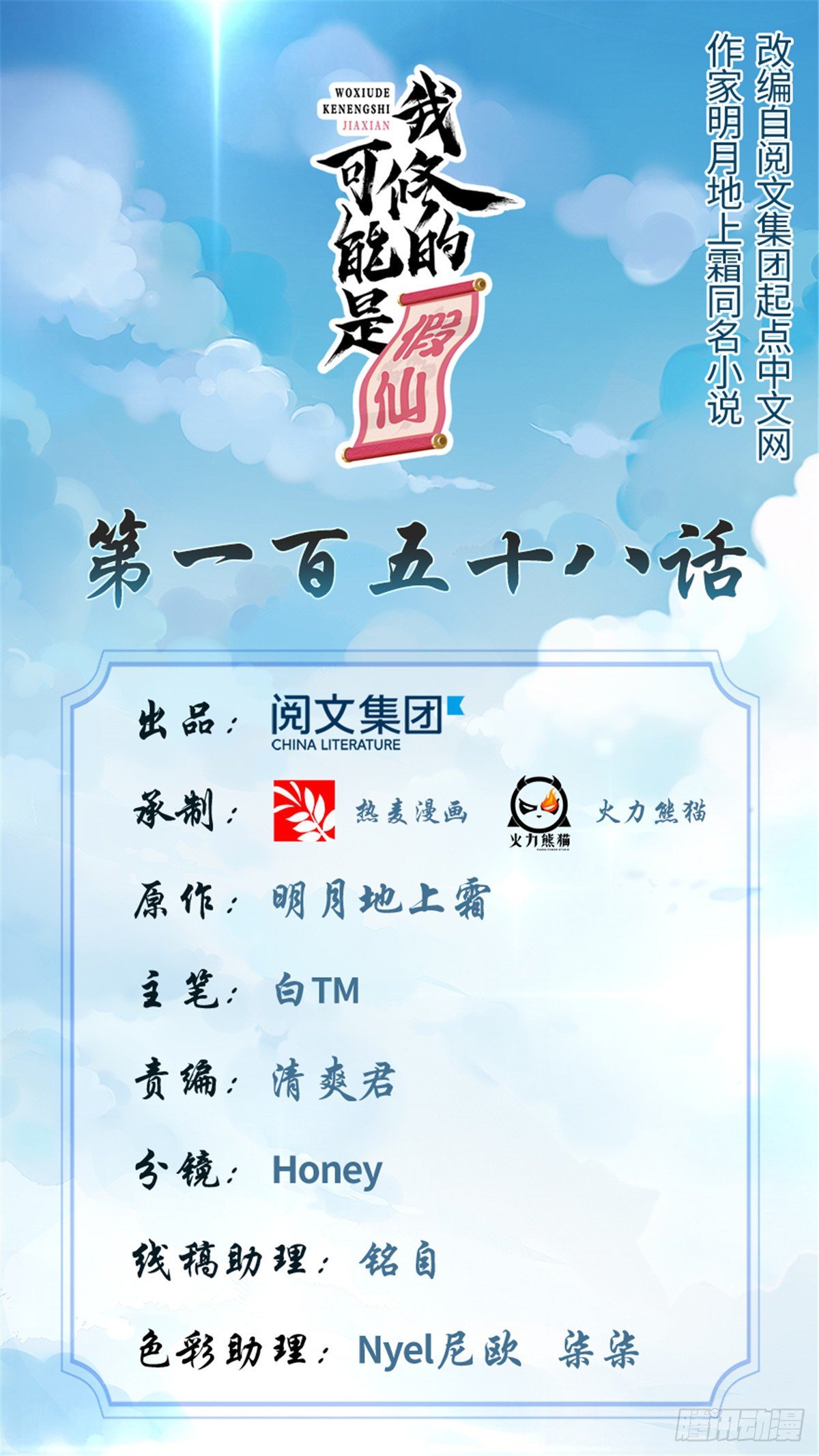 我修的可能是假仙免费听书漫画,第158话 是不是男人？！1图