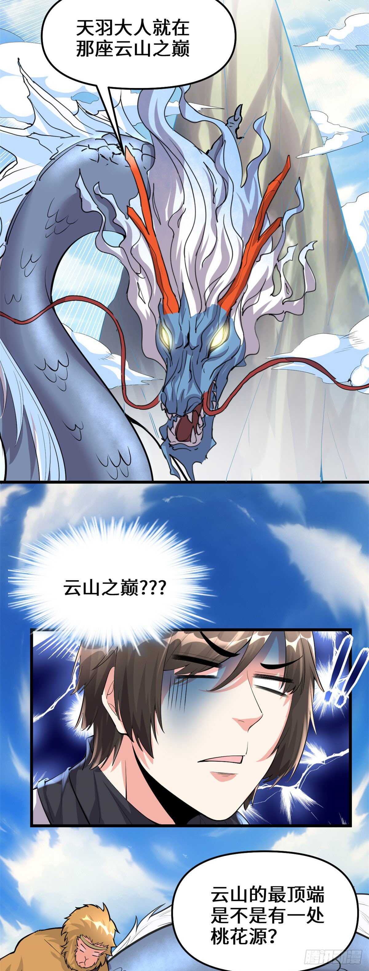 我修的可能是假仙免费听书漫画,第92话 兜率宫2图