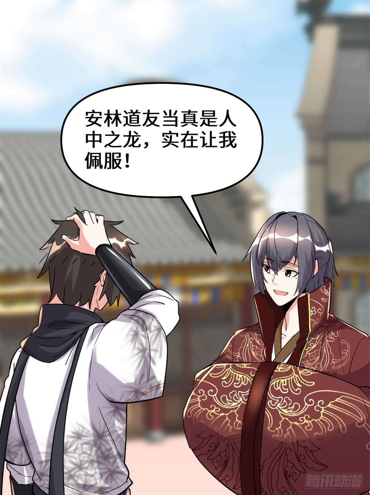 我修的可能是假仙免费听书漫画,第111话 大舅子的期许2图