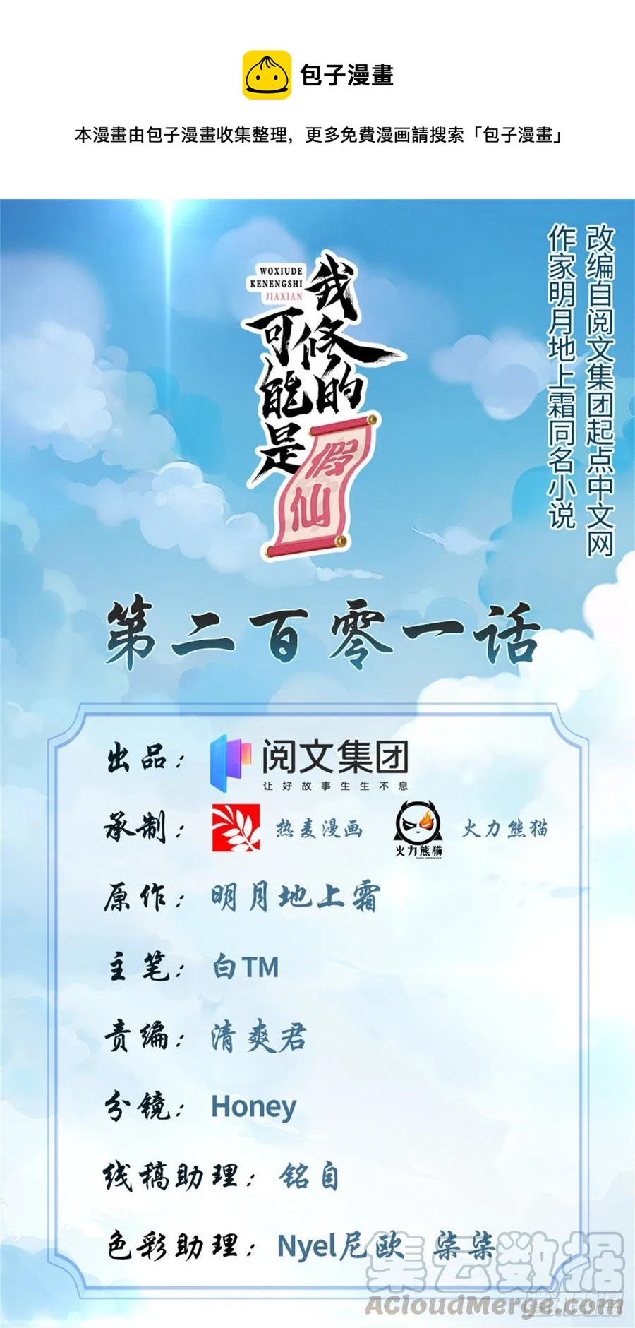 我修的可能是假仙漫画,201 一份大礼！1图