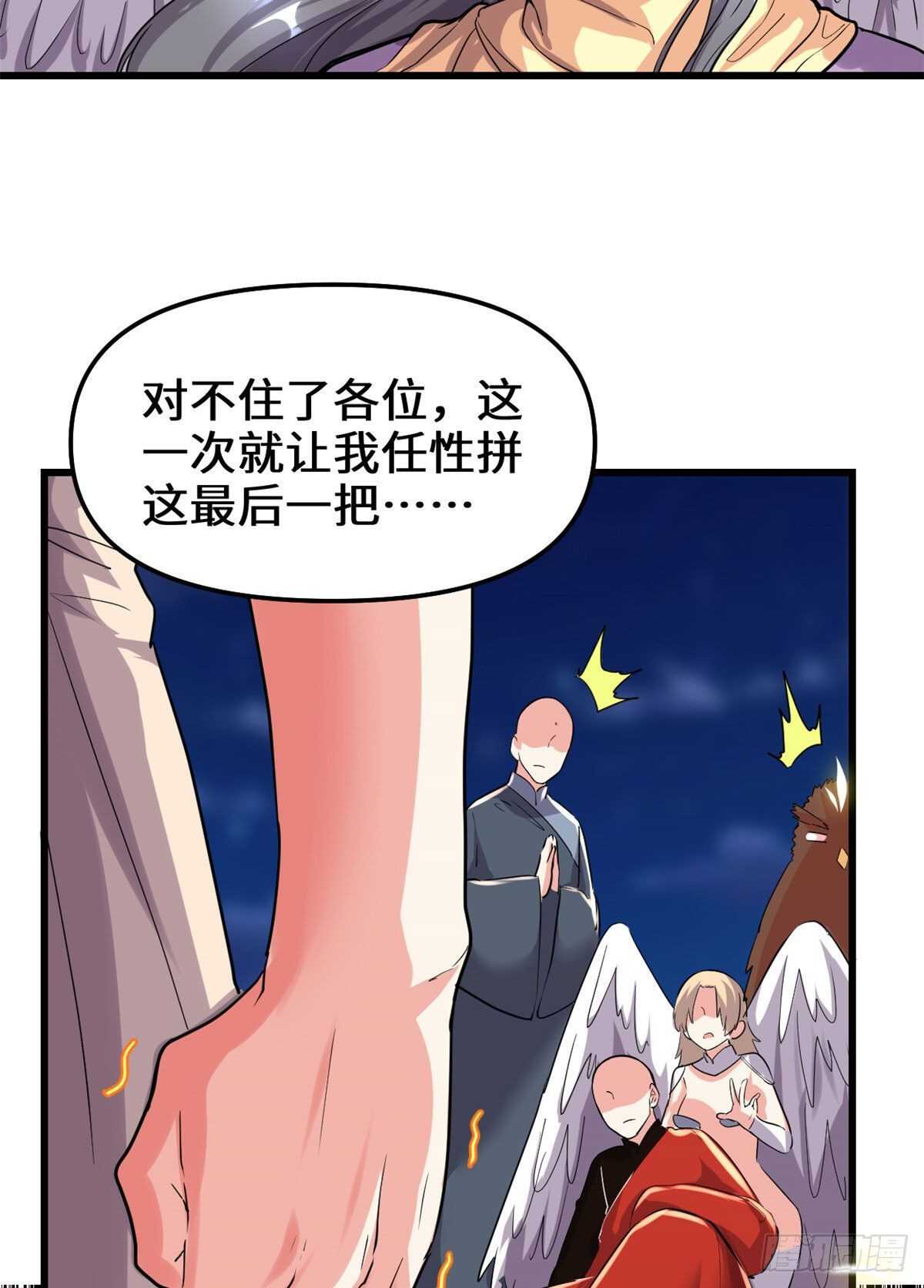我修的可能是假仙免费听书漫画,第141话 安林，炸没了？！1图
