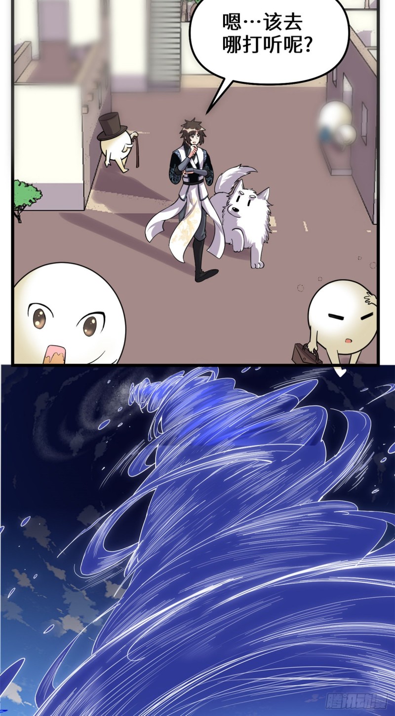 我修的可能是假仙漫画,第181话 别得意太早1图