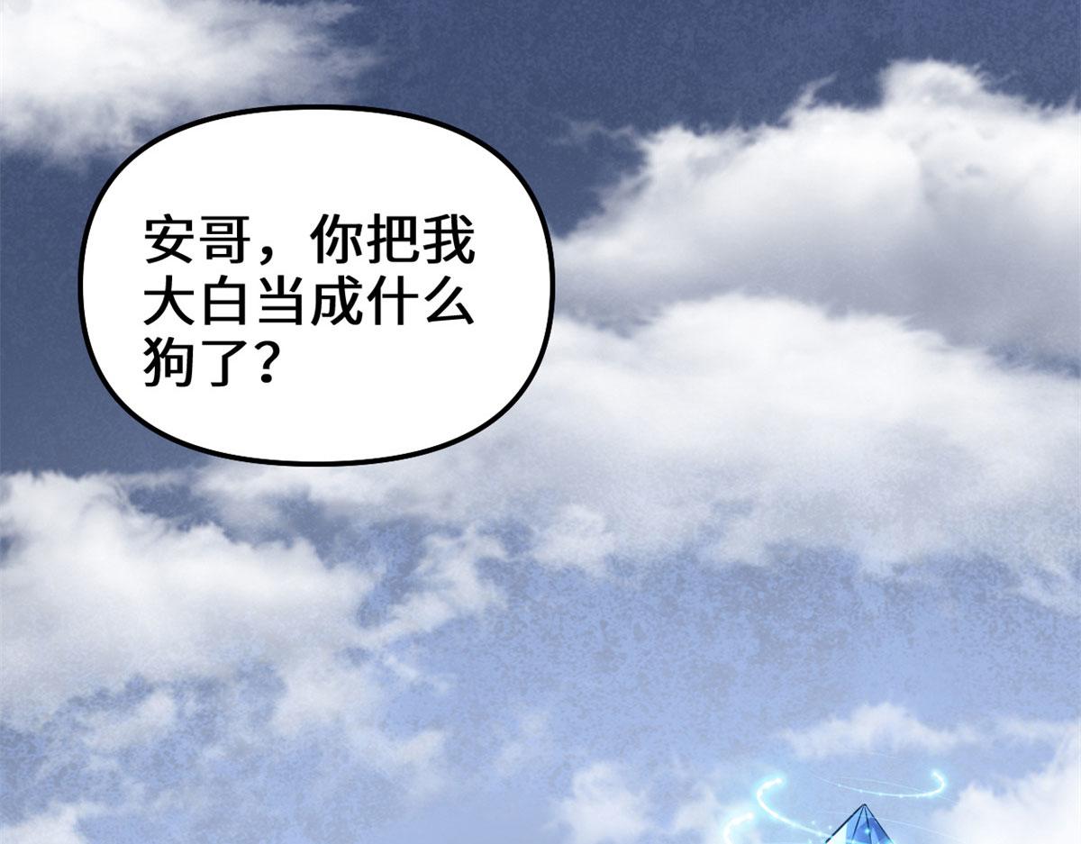 我修的可能是假仙免费听书漫画,227 陪你一起闯！1图