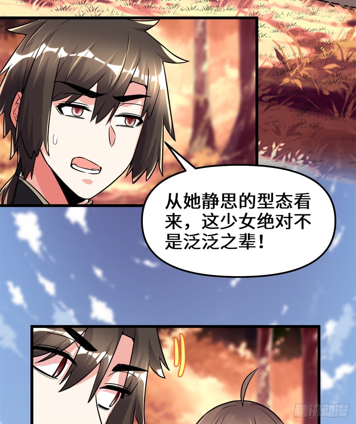 我修的可能是假仙免费听书漫画,第155话  秋之宫，舞剑！1图