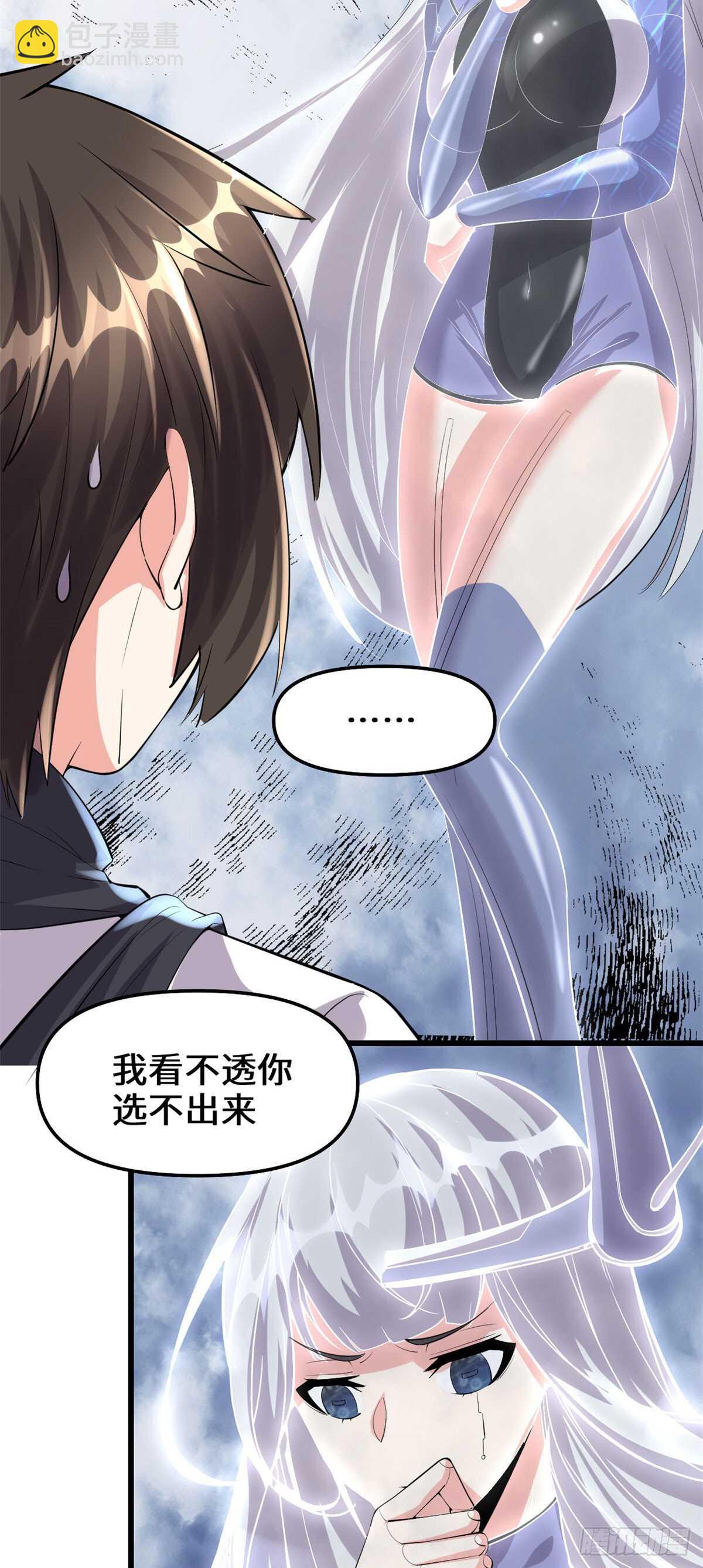 我修的可能是假仙漫画,第90话 兑换奖励2图