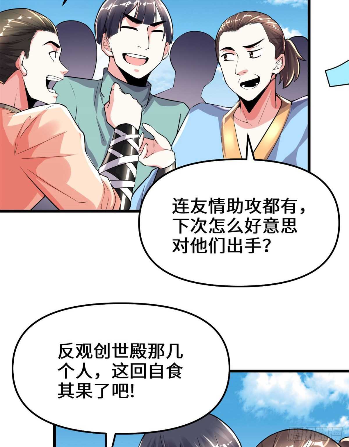 我修的可能是假仙免费听书漫画,第133话 会动的骷髅2图