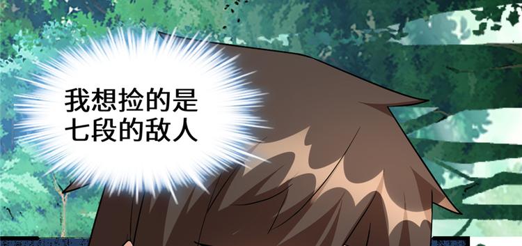 我修的可能是假仙免费听书漫画,第25话 一条狗引发的战斗1图