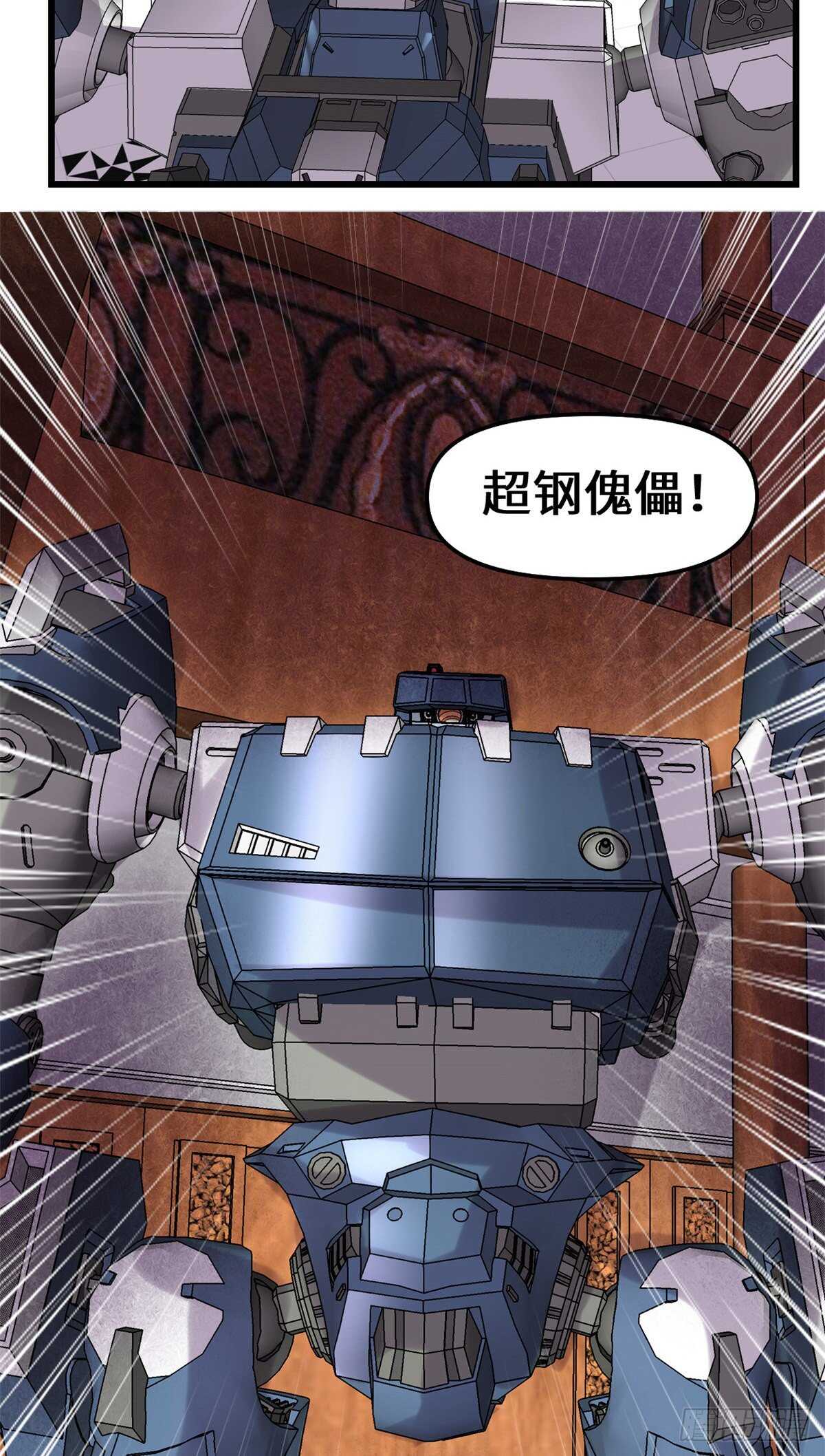 我修的可能是假仙免费听书漫画,第109话 大科学家杨教授2图