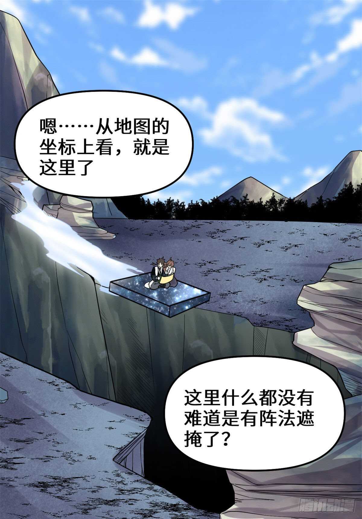 我修的可能是假仙免费听书漫画,第152话 春男2图
